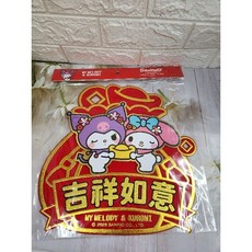 2025三麗鷗新款門貼對貼庫洛米美樂蒂hello kitty。新庫洛米美樂蒂KT新款庫洛米美樂蒂春聯, 貨號SWT22504