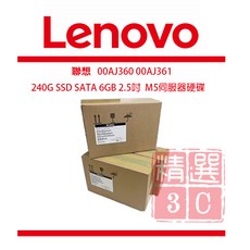 Lenovo聯想 240G SSD SATA 6GB 2.5吋 M5伺服器硬碟 00AJ360 00AJ361, M5