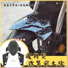 改裝前土除 JET SL MMBCU DRG DRG2 前土除 勁戰 FORCE AUGUR SMAX, 詳見包裝, 加購側邊正鈦螺絲 飛碟頭 寶藍