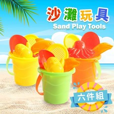 沙灘玩具6件組 玩沙工具 挖沙玩具 玩沙組 海灘玩具 戶外玩具, 顏色隨機, 1個