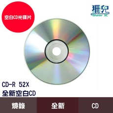 可燒錄空白CD CD-R 52X 700MB 700M 空白光碟片 燒錄 光碟 CD, 詳見包裝, 1個