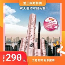 媚比琳 飛天翹防水睫毛膏 睫毛底膏 台灣公司貨 最新款 睫毛打底 透明效期202610, 最新款  睫毛打底 透明效期202610