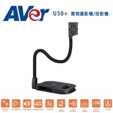 AVer 圓展 U50+ USB 實物攝影機
