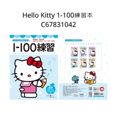 Hello Kitty 1-100練習本，兒童數字練習簿，學前教育必備，可愛卡通圖案, 詳見包裝