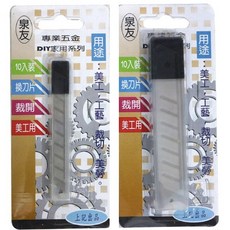 泉友 10入裝 美工刀片 美工刀替換刀片 小號大號美工刀片, 10入美工刀片 - 小