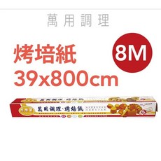培樂 萬用烘焙紙 (大) 39x800cm 食品級材質 耐高溫, 1個