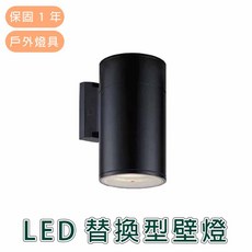 舞光 LED替換型壁燈 OD-2258, 詳見包裝