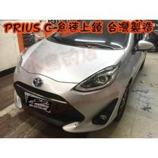 小鳥的店 豐田 2016-22 PRIUS C 免熄火鎖門 專用線組 台製OBD直上, 怠速上鎖
