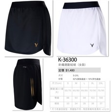 Victor 勝利 羽球裙 K-36300 針織運動褲裙