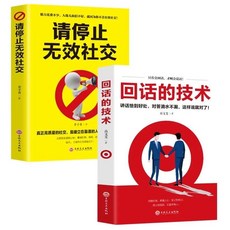 回話的技術套書4冊, 高文奎