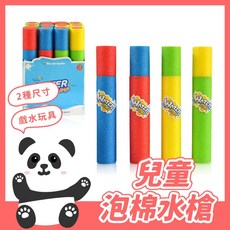 兒童泡棉水槍 戲水玩具, 中型29CM泡棉水槍, 隨機出貨, 1個