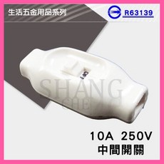 隆光 電源開關控制器 檯燈電器電線開關 雙還牌中間開關 10A, 1個