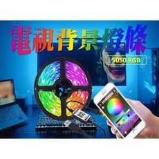 電視背景燈條 電視背景USB燈條 RGB氛圍裝飾燈帶 滴膠防水 LED燈帶 霓虹燈條 DIY裝飾, 詳見包裝