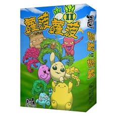 【蘿菠蘿菠II / 蘿菠蘿菠2】正版桌遊, 詳見包裝