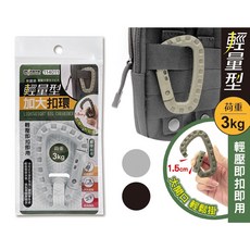 米諾諾 D型扣環 114011, 黑色