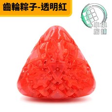 小小店舖 藍藍 齒輪 限量版 透明紅色 魔術方塊 異形魔方 益智玩具