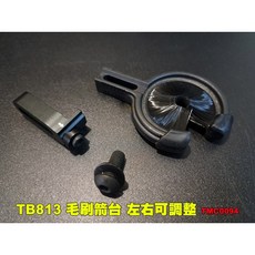 【翔準】TB813 毛刷箭台 左右可調整 複合弓 反曲弓, 黑色