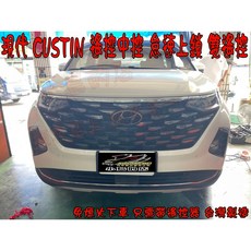【小鳥的店】現代 CUSTIN 怠速上鎖 遙控中控 專用雙遙控 免熄火下車 完工價 配件改裝