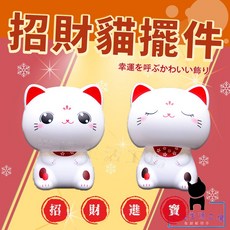 太陽能招財貓開運擺件，點頭招手招財貓，汽車裝飾招財小物，開店禮品, 瞇眼款