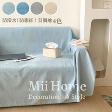 Mii Home防潑水防貓抓沙發布/沙發毯/沙發墊 多功能沙發巾背景布