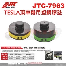 JTC TESLA頂車機用塑鋼膠墊, JTC 7963