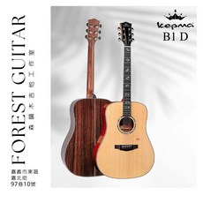 卡馬吉他Kepma B1 D 41吋全單民謠吉他(雲杉木/桃花心木)附琴袋