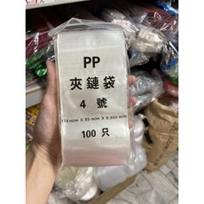 PP夾鏈袋 4號 (120x85mm / 100只入), 1套, 100個裝
