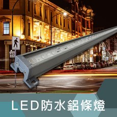 LED鋁條燈 戶外防水景觀照明燈具, 詳見包裝, 詳見包裝