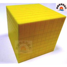 旭陽教育用品社 USL遊思樂益智教具系列 千格盒(空心可開式 黃 1pcs) 數學教具 台灣製, 1個