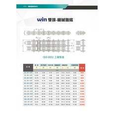 WIN 雙排機械鍊條 10尺 3米