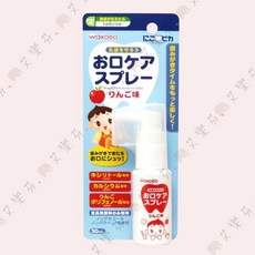 【WAKODO 和光堂】嬰兒漱口噴劑 30ml 蘋果口味，1歲6個月以上寶寶適用，清潔口腔