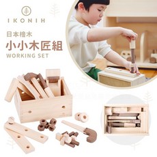 日本IKONIH愛可妮小小木匠組 兒童木頭玩具 日本檜木 無上漆安全, 詳見包裝, Natural Wood