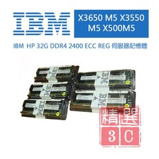 IBM X3650 M5 X3550 M5 X500M5 32GB DDR4-2400 ECC 伺服器記憶體, 詳見包裝