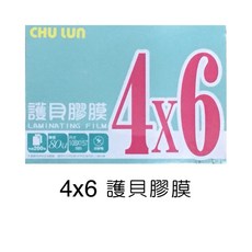 CHU LUN 4x6護貝膠膜 105x157mm, 詳見包裝, 1個