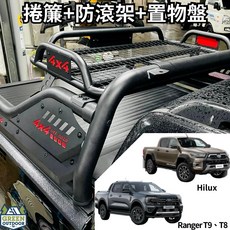 綠色工場 皮卡改裝全配組 捲簾 防滾架 置物盤 後斗保護飾板 pickup改裝 越野改裝 防滾籠 貨車改裝
