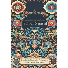 (英文圖書) Iranian Contemporary Poetry - Sohrab Sepehri: Learn Farsi while reading Persian poetry 平裝版, Independently Published, 英文