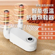 烘鞋神器 定時恆溫乾鞋器 烘乾暖鞋 簡約設計, 詳見包裝