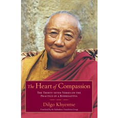 (英文圖書) The Heart of Compassion: The Thirty-Seven Verses on the Practice of a Bodhisattva 平裝版, Shambhala, 英文