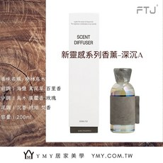FTJ 新靈感系列擴香瓶 室內香氛, 1個, 150ml, 晚林烏木