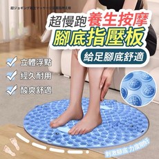 超慢跑磁石腳底按摩指壓板 （約37公分）