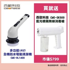 西歐科技 多功能IPX7防水電動清潔機 CME-HL1400, 綠/白