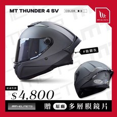MT THUNDER 4 SV 雷神4 鈦銀灰 全罩式安全帽 亞版