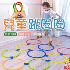早教感統訓練體能圈：敏捷圈跳圈圈跳格子跳房子，兒童體能訓練玩具, 藍, 黃, 粉, 紅