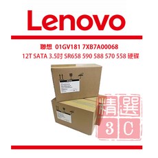 聯想 Lenovo 12TB SATA 3.5吋 SR658 590 588 570 558 硬碟, 01GV181 7XB7A00068