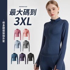 女款修身立領運動外套