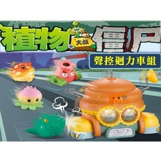 植物大戰殭屍聲控迴力車組 迪斯樂3000, 詳見包裝, 1個