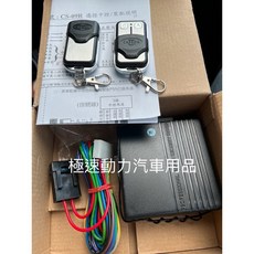 金雷達 遙控器 可拷貝 CH-09R 汽車 中控遙控器 防盜器 雙遙控 12V 24V 中控組 防盜組, 12V防盜組--1400一組 沒有震盪器