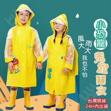 小恐龍造型兒童雨衣 附收納袋