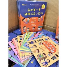 球球館 我的第一套健康成長小百科 兒童安全教育繪本 16冊 彩圖注音 幼兒園老師推薦, 幼福