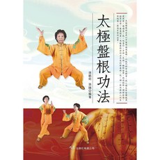 太極盤根功法：徐毓如、孫晴編著 品冠文化出版 養生保健書籍, 詳見包裝, 大展出版社有限公司